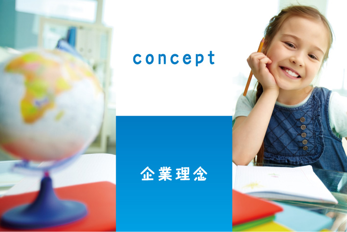 企業理念
